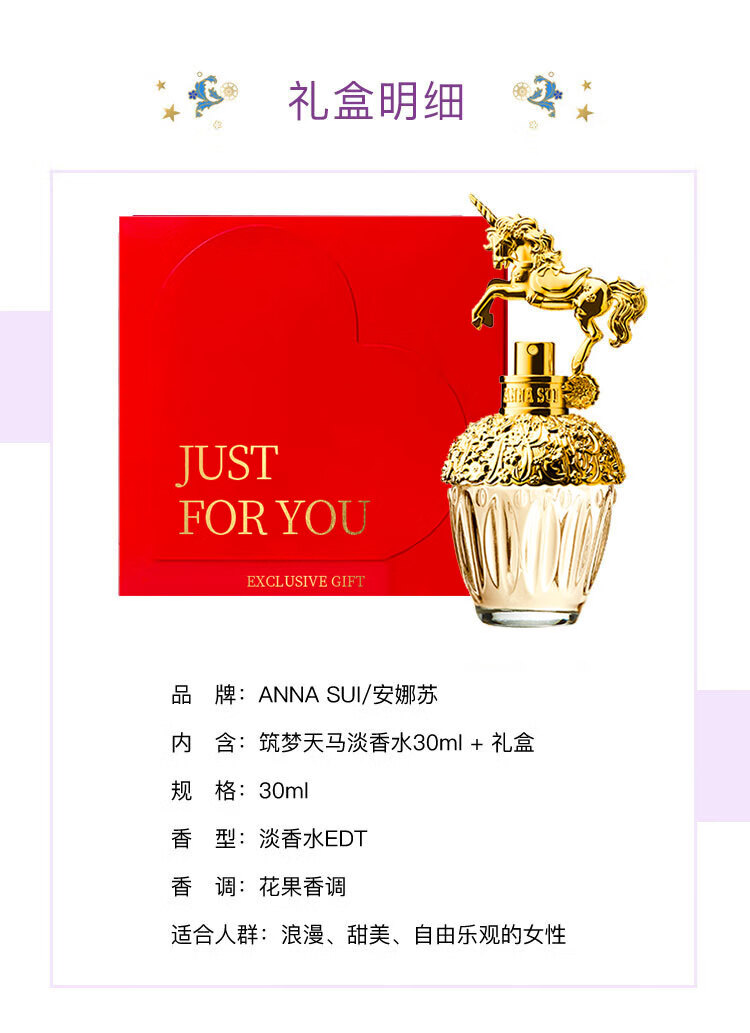 安娜苏（Anna sui）筑梦天马淡香水30ml 女士香水 生日礼物新年礼物送女友