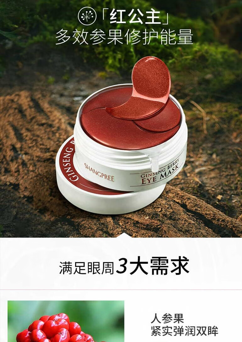 香蒲丽 红公主人参果眼膜贴60片（淡化细纹抗皱补水眼膜男女眼膜贴）