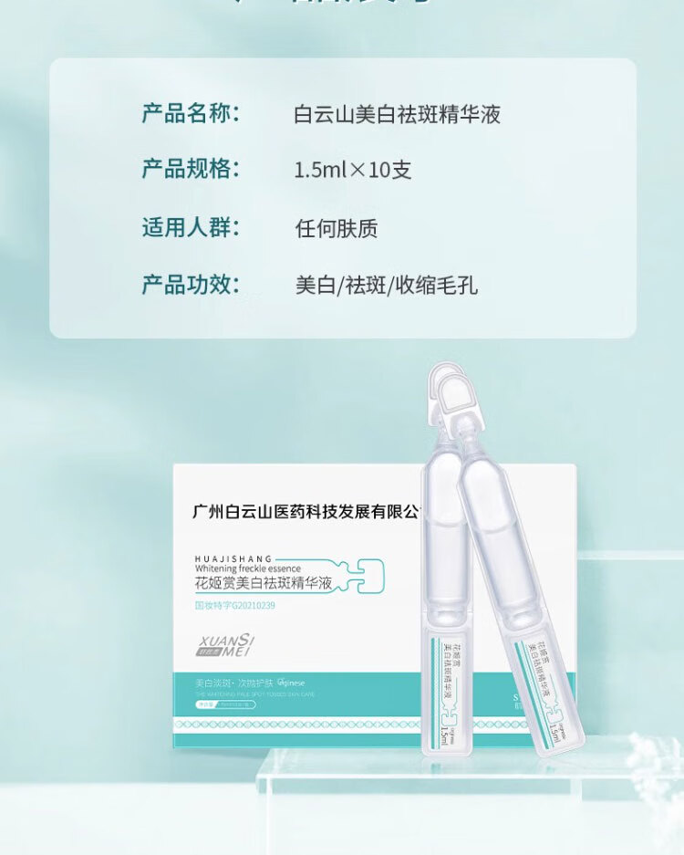 素秀臣氏广药白云山烟酰胺原液10%美白淡斑祛斑次抛精华液15ml