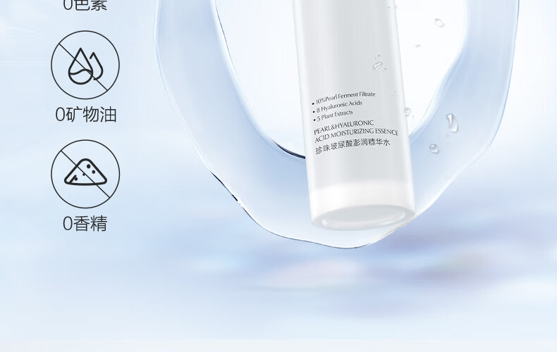 欧诗漫（OSM）珍珠玻尿酸爽肤水150ml补水保湿澎润精华水化妆水护肤品男女士