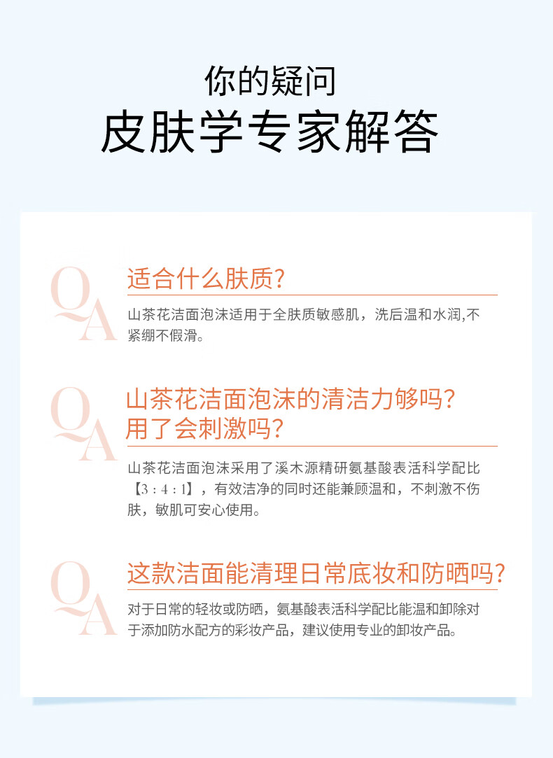 溪木源山茶花氨基酸洁面慕斯洗面奶*3瓶 敏感肌深层清洁温和洁面
