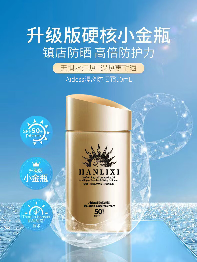 仁可复【小金瓶防晒霜】隔离高倍防晒安SPF50+耐晒面部防晒霜军训学生