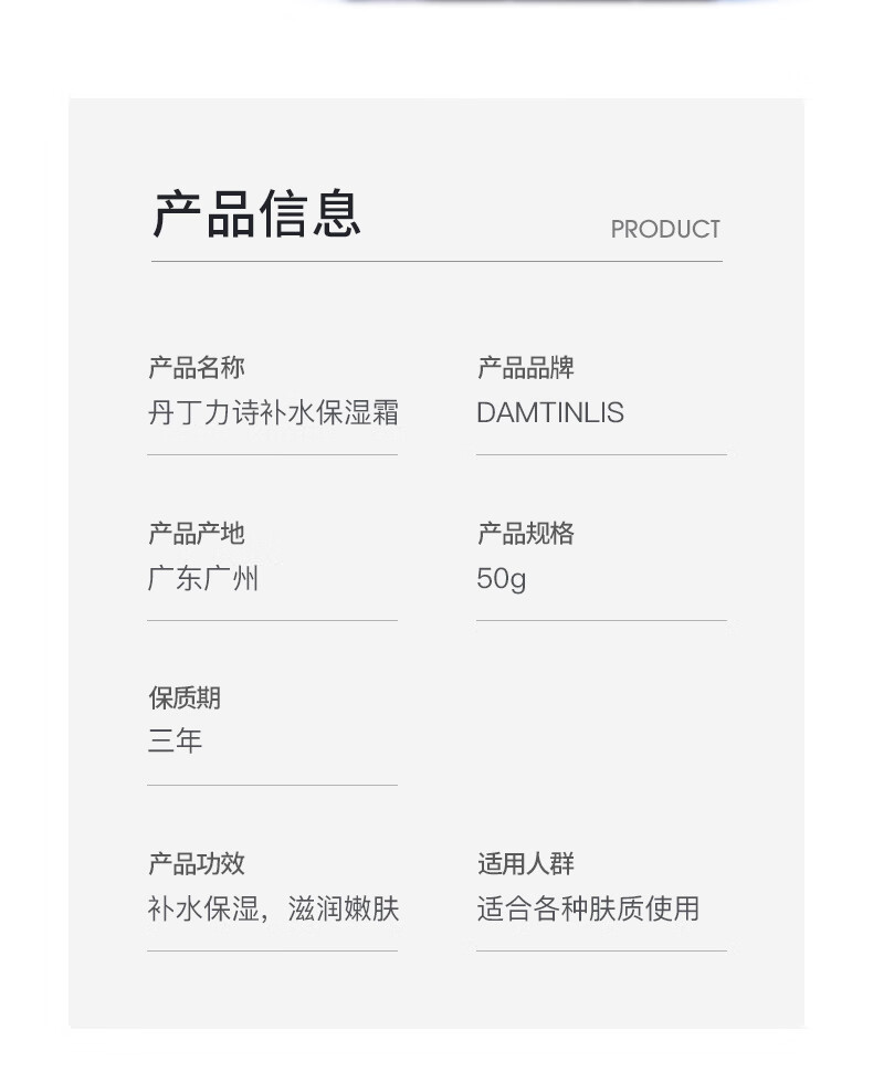 丹丁力诗（DAMTINLIS）补水保湿面霜50g 润肤精华露乳液润肤霜男士保湿露护肤品