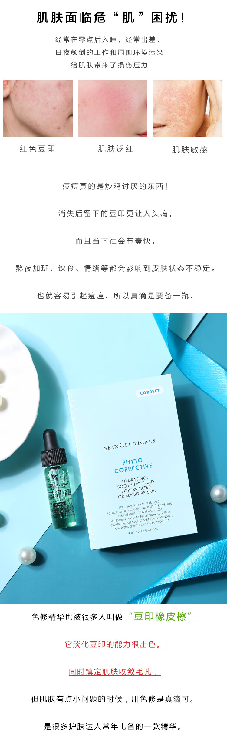 修丽可（skinceuticals）植萃舒缓修修护精华露4ml*2支装  色修精华 体验装