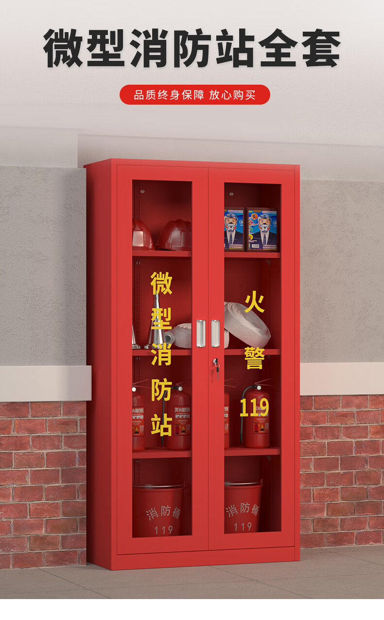 荣将消防柜微型消防站消防器材全套消防柜灭火器储存应急消防工具柜子高1800*宽850*深390（含消防器材）