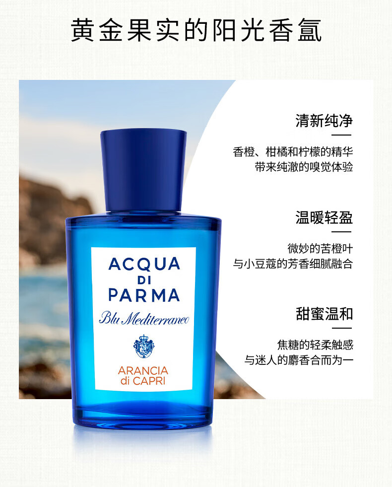 帕尔玛之水蓝色地中海淡香氛（香橙香）1.5ml