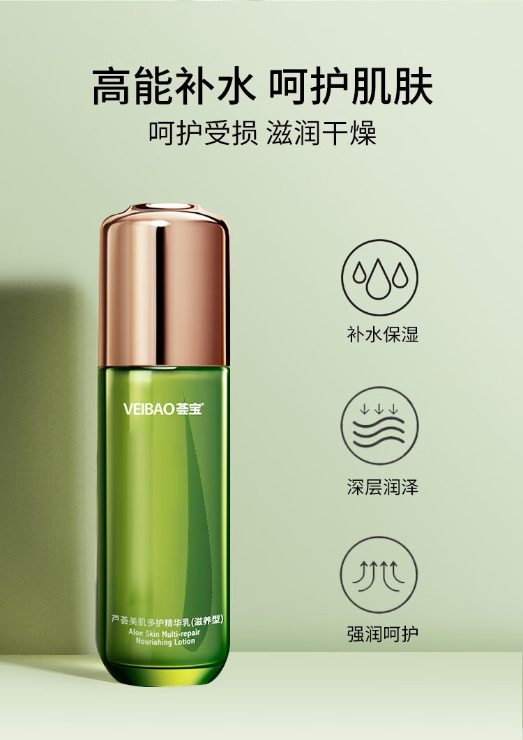 荟宝美肌之源芦荟多护精华膜力霜80g保湿滋养细致 中秋节礼物 送妈妈 美肌多护膜力霜