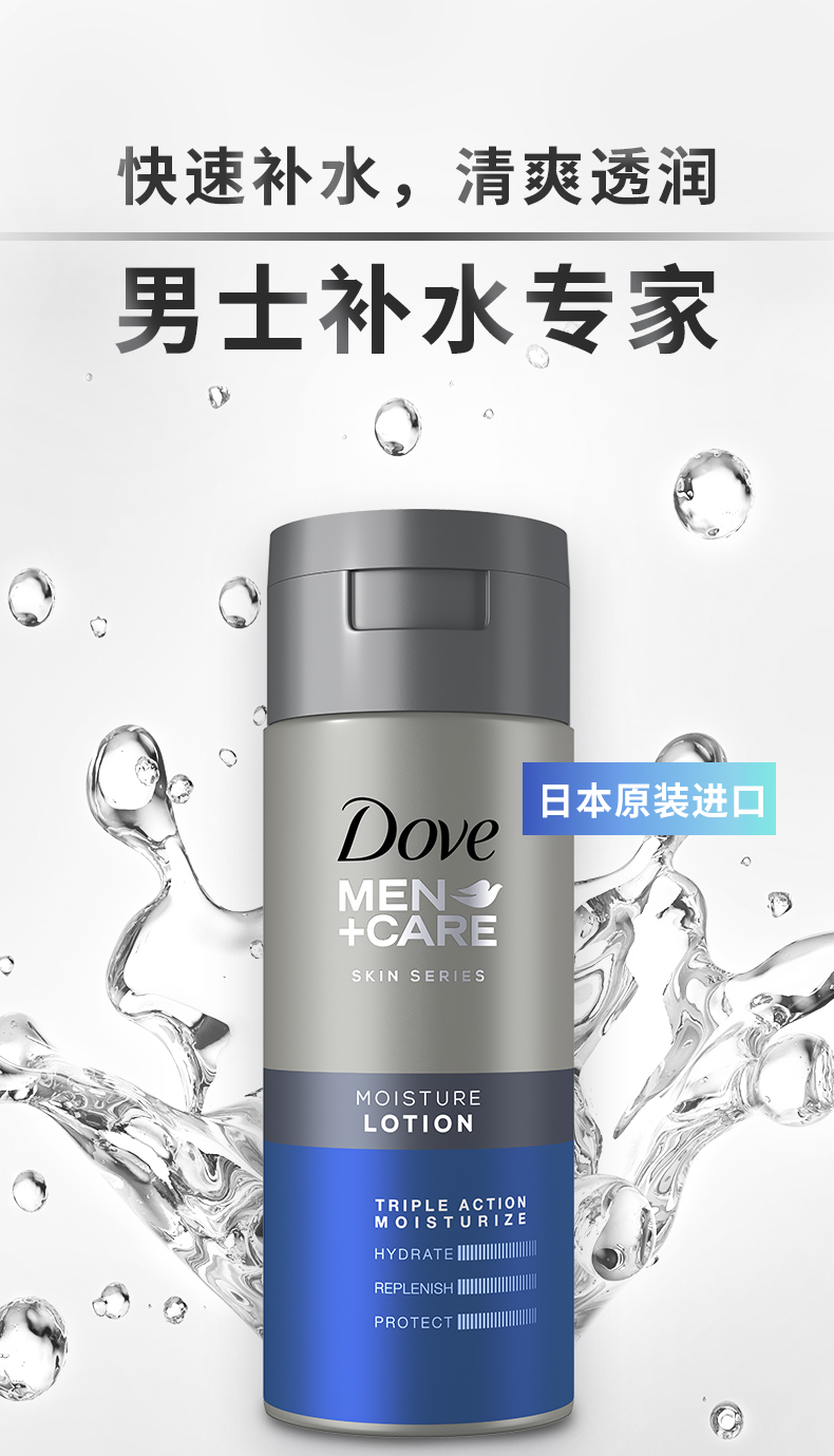 多芬(Dove)男士高能爽肤水145ml 清爽快速补水 深层持久保湿