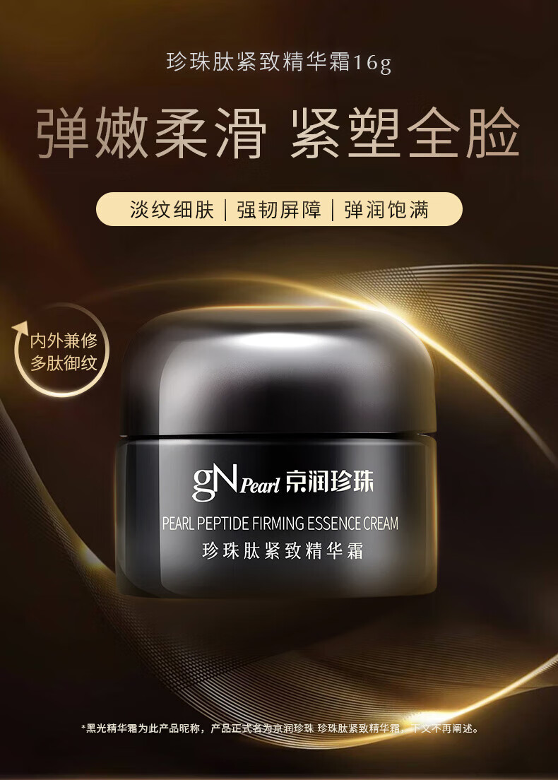 京润珍珠（gNPearl）紧致淡纹面霜 补水保湿滋润珍珠膏贵妇膏 【逆龄修护】京润珍珠面霜3件套