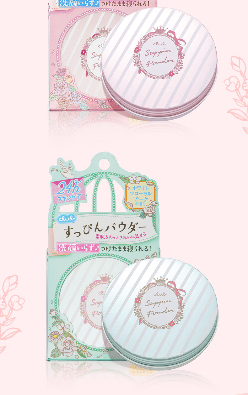 CLUB日本素颜晚安粉保湿蜜粉干爽控油定妆粉饼玫瑰花香26g