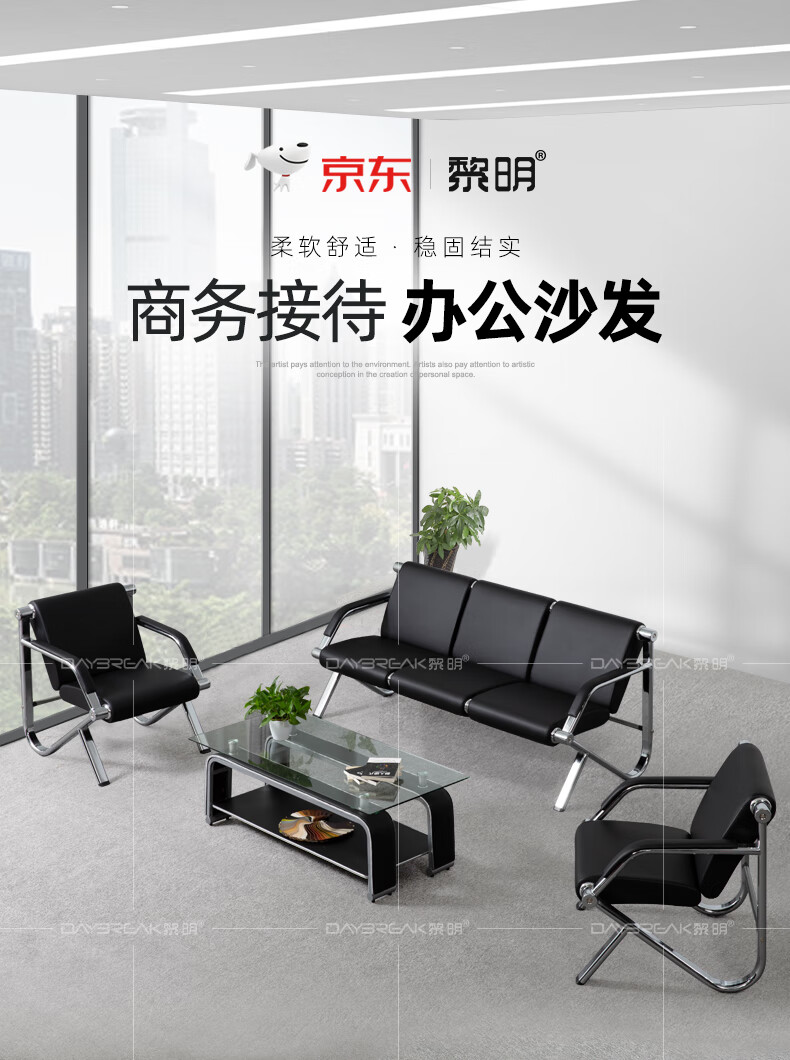 黎明 办公沙发钢架沙发现代简约商务会客接待洽谈沙发三人位