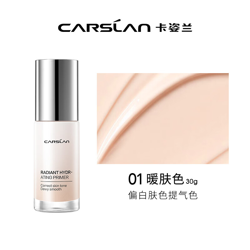 卡姿兰（Carslan）焕采润色隔离霜 （隔离乳妆前乳打底BB霜提亮肤色） 01#暖肤粉30g