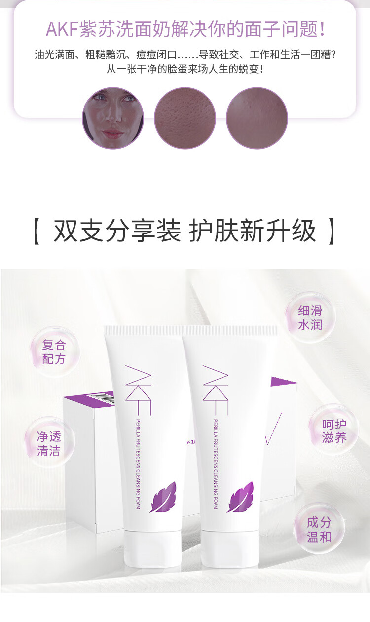AKF紫苏洗面奶120g*2氨基酸洁面乳去油清洁角质黑头面部男女士