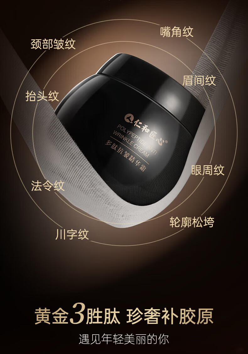 仁和匠心多肽抗皱面霜润肤淡化细纹紧致胶原蛋白保湿滋润乳液精华霜50g