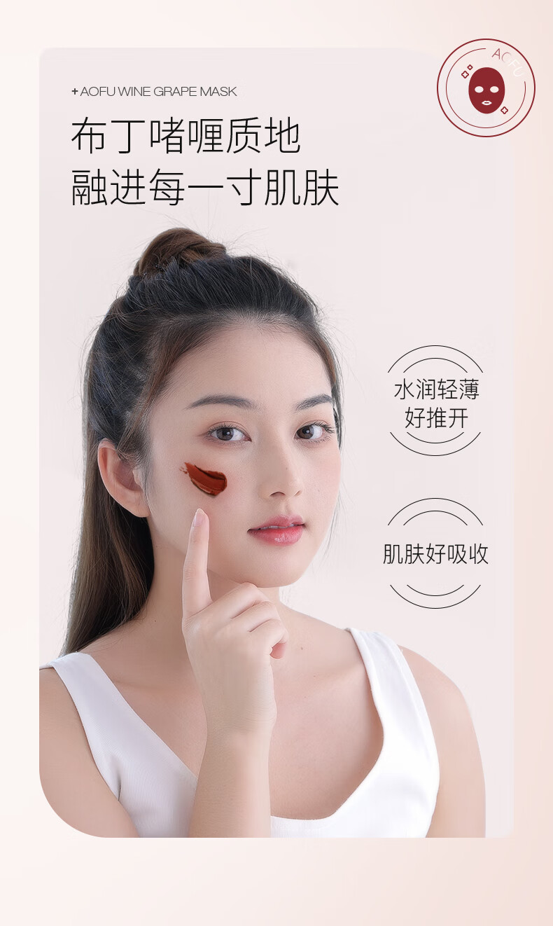 澳芙（AOFU） 红酒葡萄面膜温和熬夜睡眠焕亮改善暗沉收缩毛孔面膜 100g