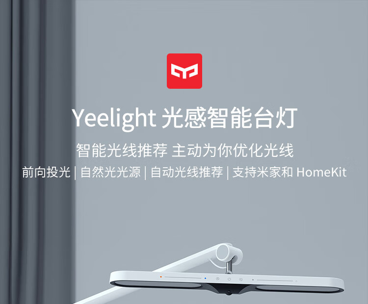 Yeelight 光感智能led台灯 米家智能联动 苹果Siri控制 台灯国AA级工作阅读儿童学生学习台灯YLTD06YL