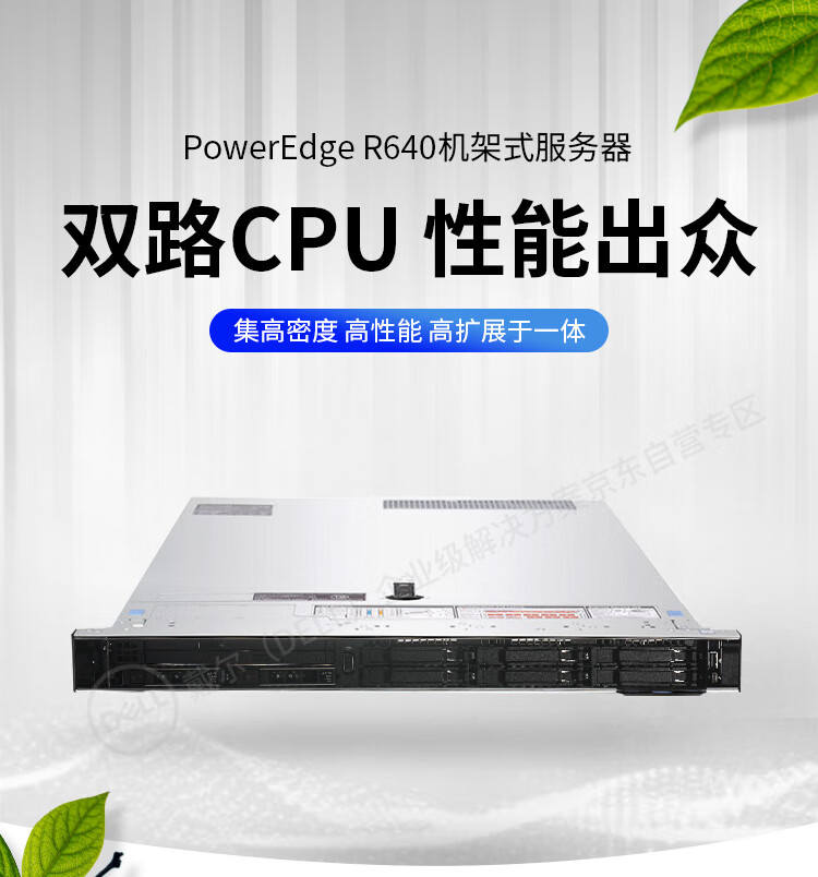 戴尔R640机架式服务器双路CPU性能出众