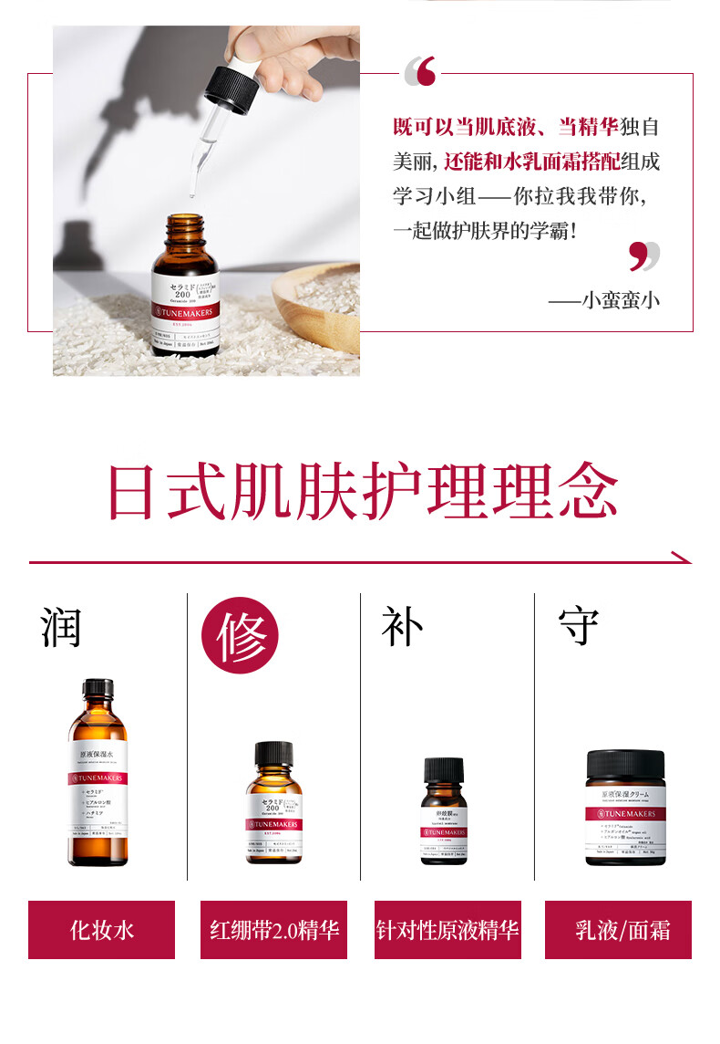 渡美(TUNEMAKERS)屏障修护特润精华2倍神经酰胺红绷带保湿舒缓肌肤 10ml【体验装效期剩2/3】