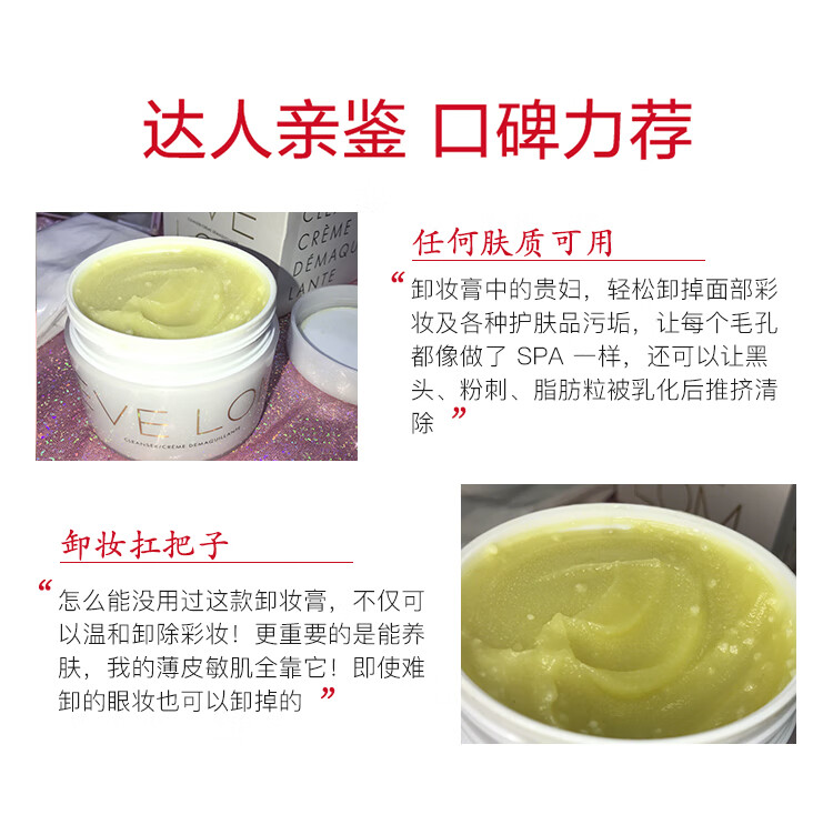 EVE LOM伊芙珑经典卸妆膏洁颜霜洁面200ml 深层清洁去角质 护肤礼物