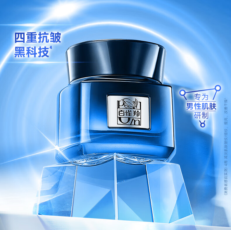 百雀羚男士护肤品帧颜抗皱精华面霜50g紧致淡纹保湿补水乳液润肤露