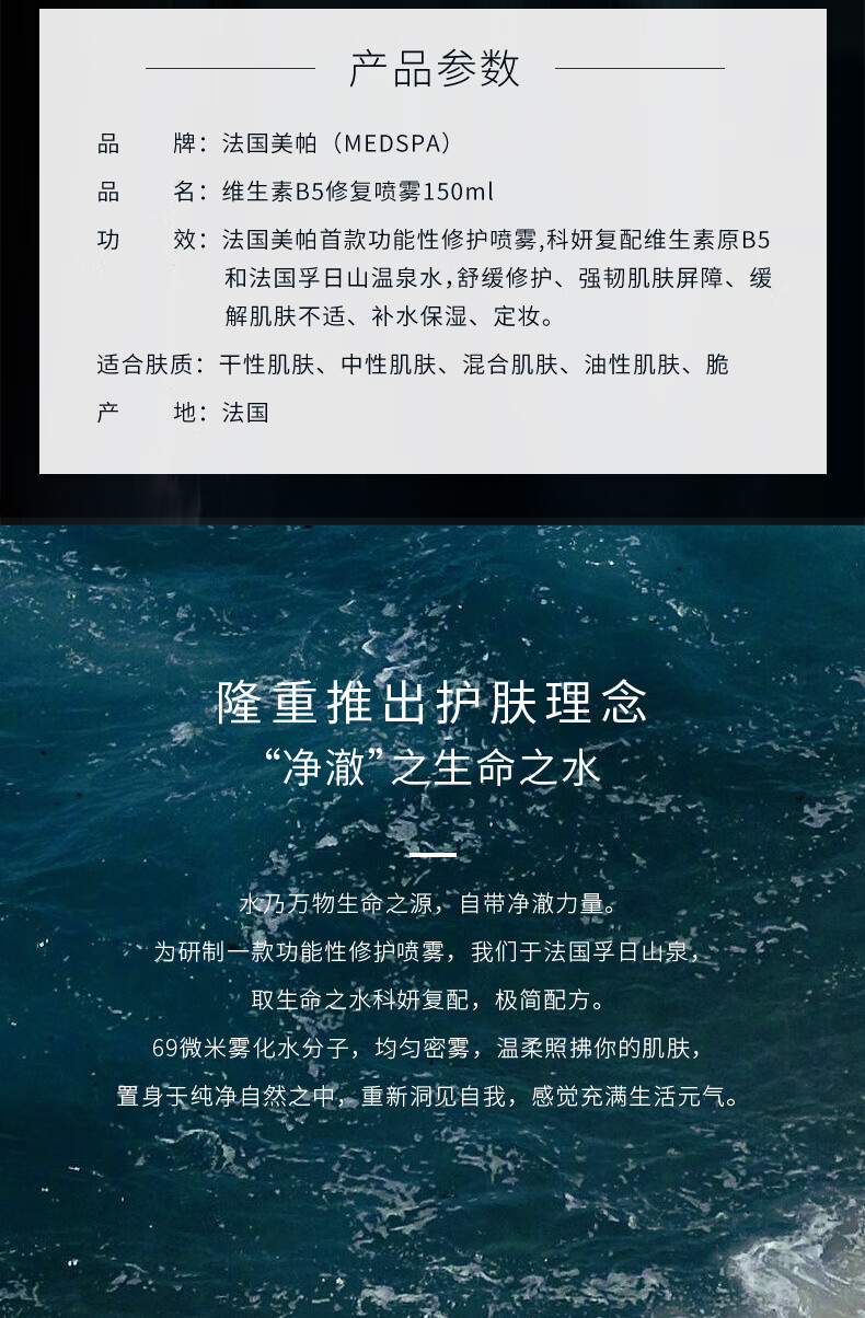 美帕（MEDSPA）强韧修护B5保湿喷雾150ml*4滋润补水爽肤水 含附件共4瓶 新年礼物