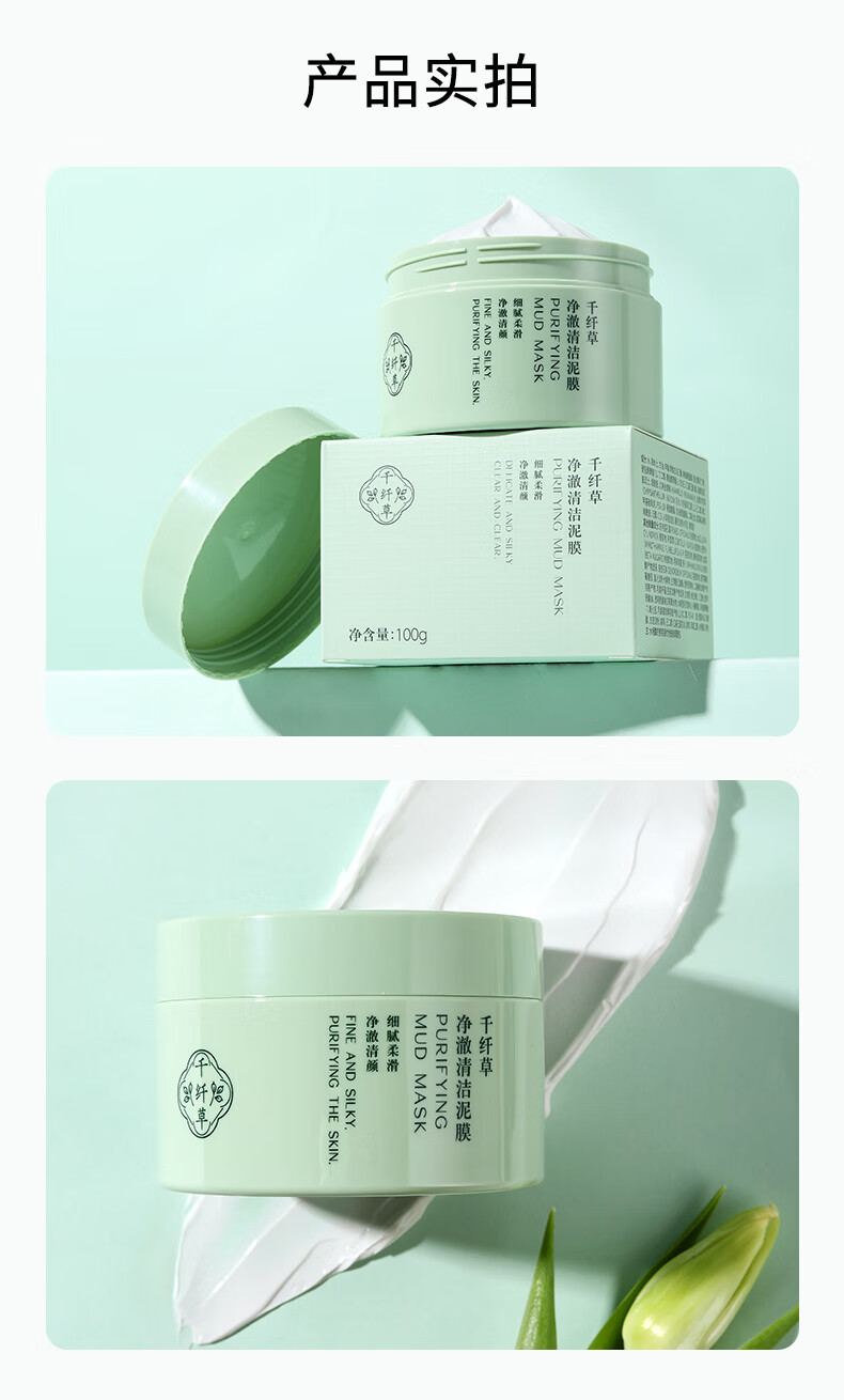 千纤草清洁泥膜深层清洁毛孔敷出黑白头保湿滋润100g