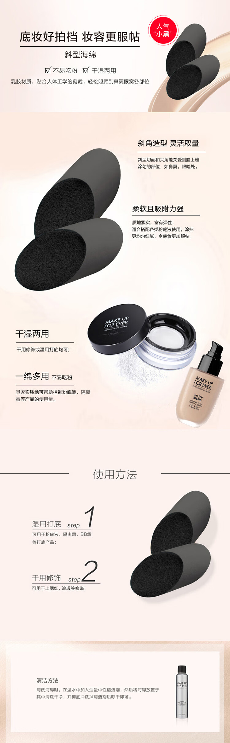 玫珂菲（MAKE UP FOR EVER）斜型海绵（海绵 化妆棉 粉扑 美妆蛋 粉底液上妆）生日礼物
