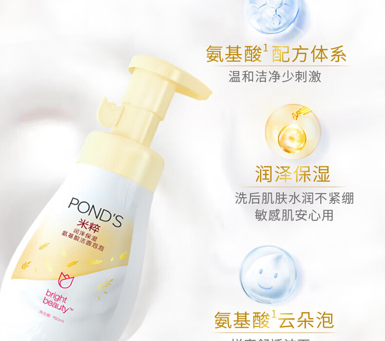 旁氏(POND'S)  米粹润泽保湿氨基酸洁面泡泡160mL 温和净肤补水保湿水润清透