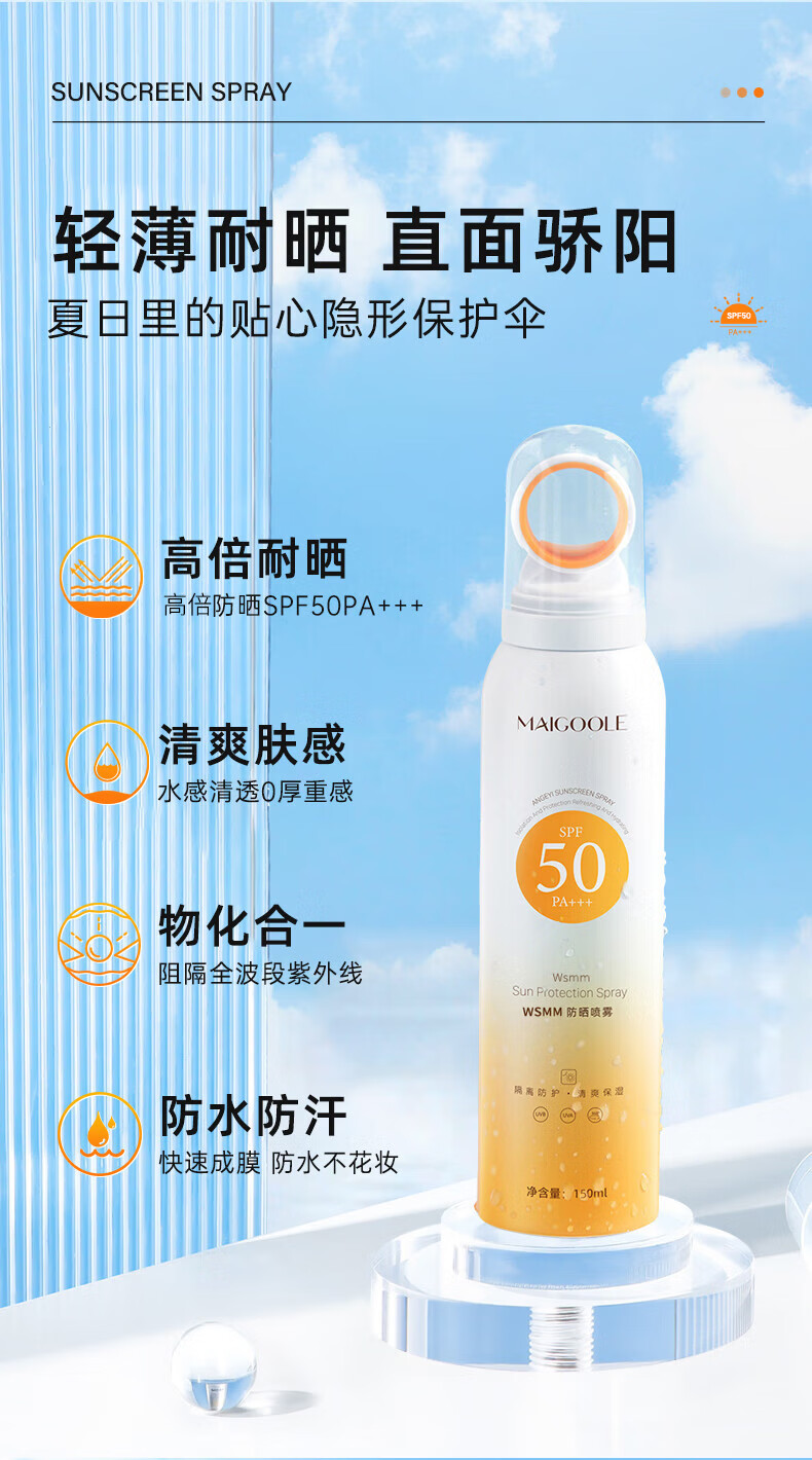 BAINHR小光圈防晒喷雾紫外线嫩白防水防汗SPF50全身男女通用军训必备