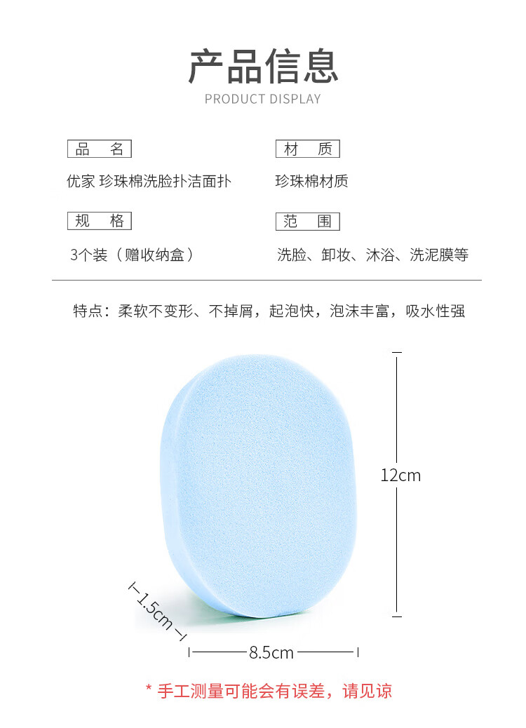 优家UPLUS 珍珠绵洗脸扑洁面扑洗脸海绵（3个盒装）温和清洁洗脸绵