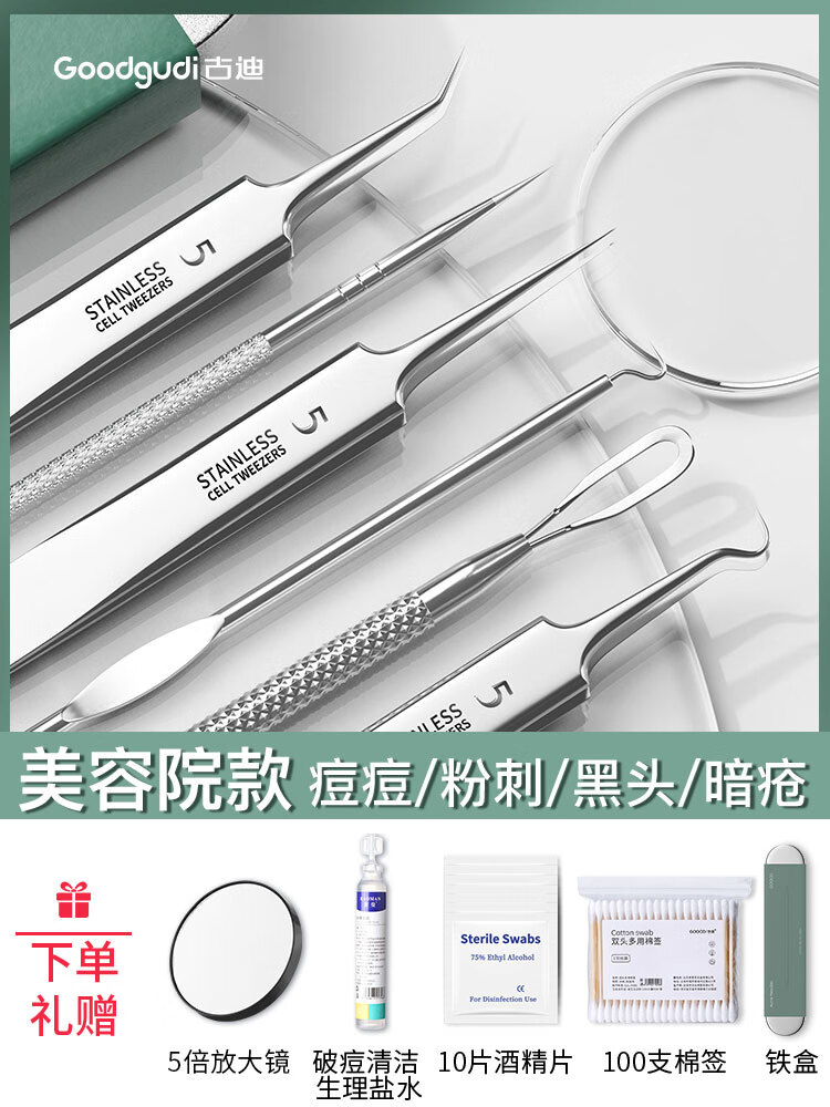 古迪超尖粉刺针套装6件套细胞夹超细镊子去黑头刮闭口挑痘祛痘针工具