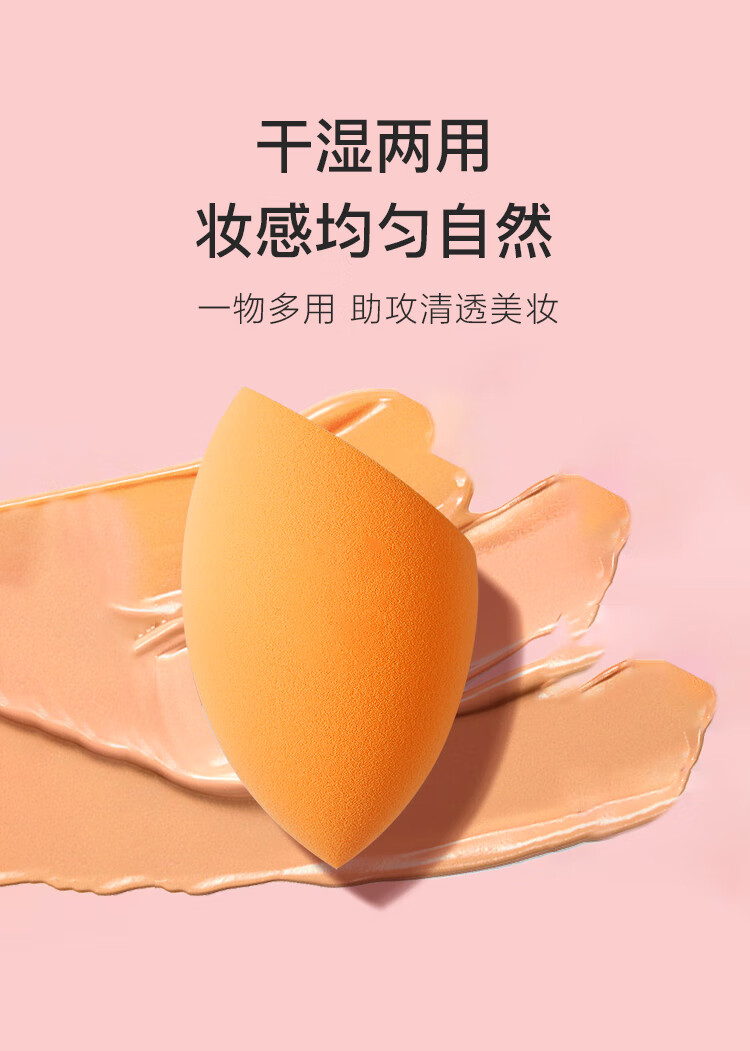 美肤语美妆蛋彩妆蛋海绵化妆粉扑（小橘蛋）不吃粉干湿两用斜切MF5018
