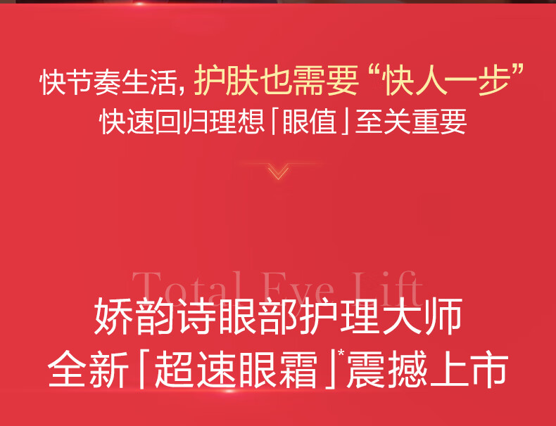 娇韵诗CLARINS多维密集提拉超速眼霜淡纹紧致淡化黑眼圈15ml法国进口