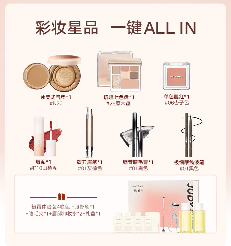 橘朵（Judydoll）早八人15件套化妆品全套礼盒气垫眼影腮红口红眉笔睫毛膏眼线