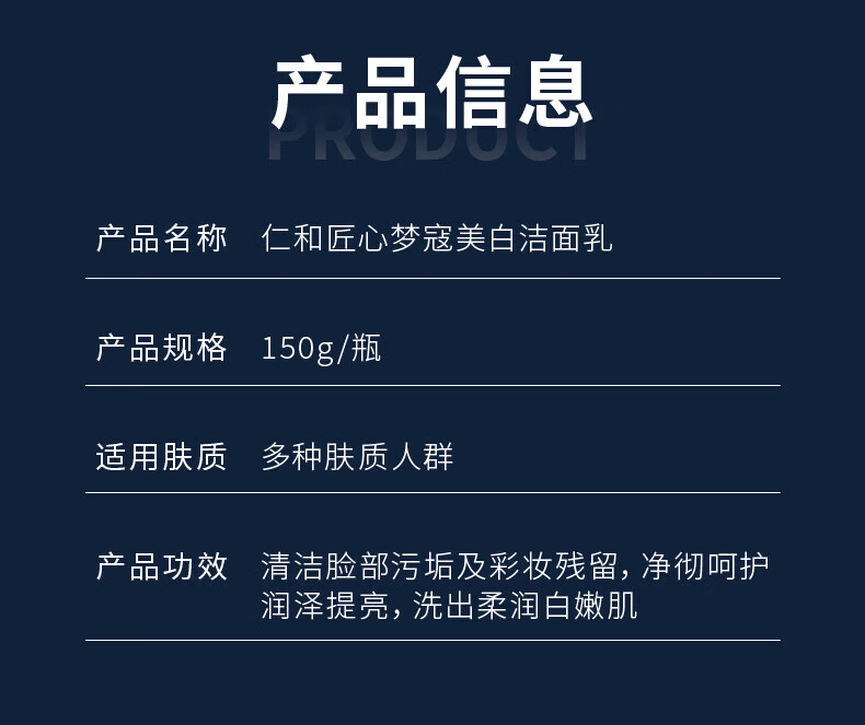 仁和匠心氨基酸美白洗面奶男女士控油清洁痘印痘痘去黑头保湿青少年洁面乳