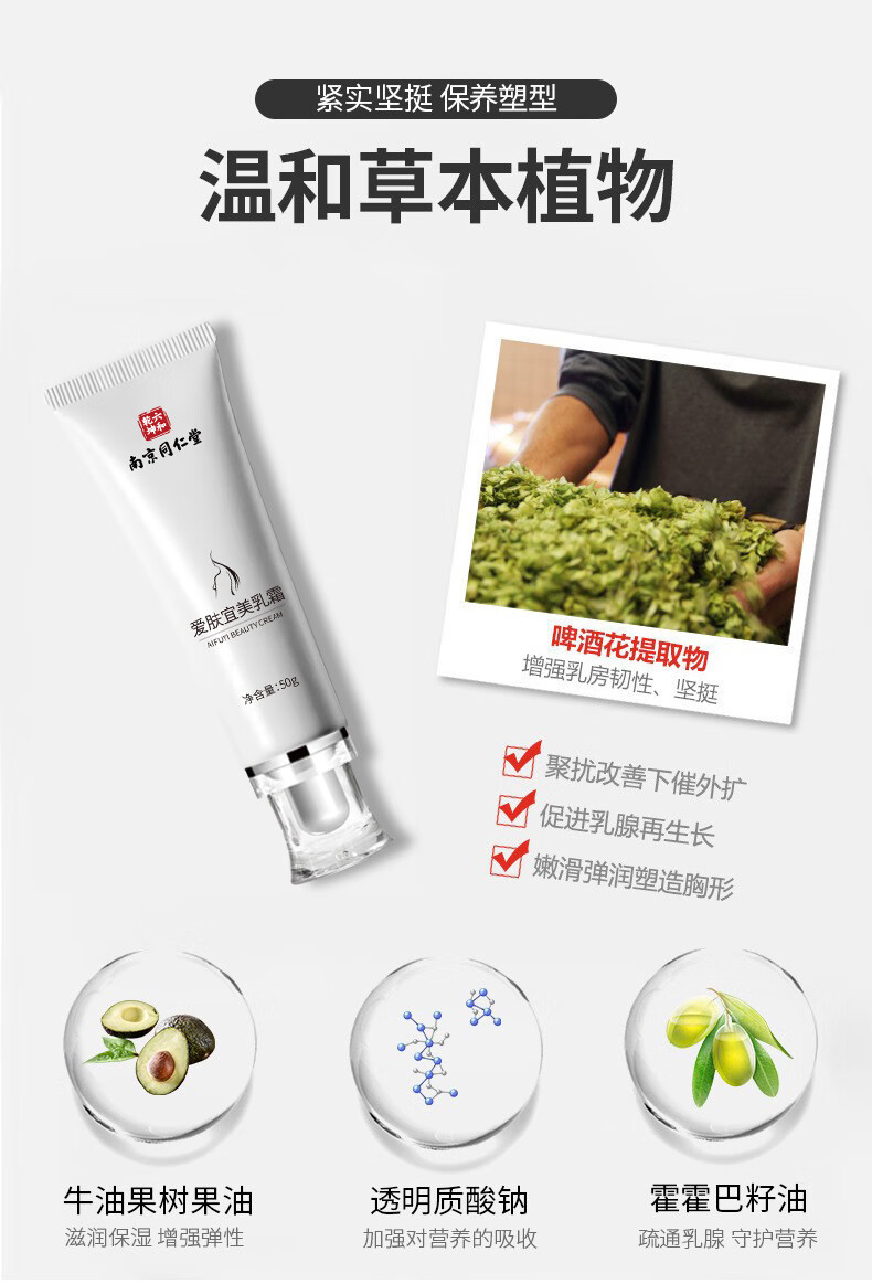 同仁堂美胸乳霜丰美胸霜产品正官方产后下垂紧致丰满胸部护理坚挺丰乳霜