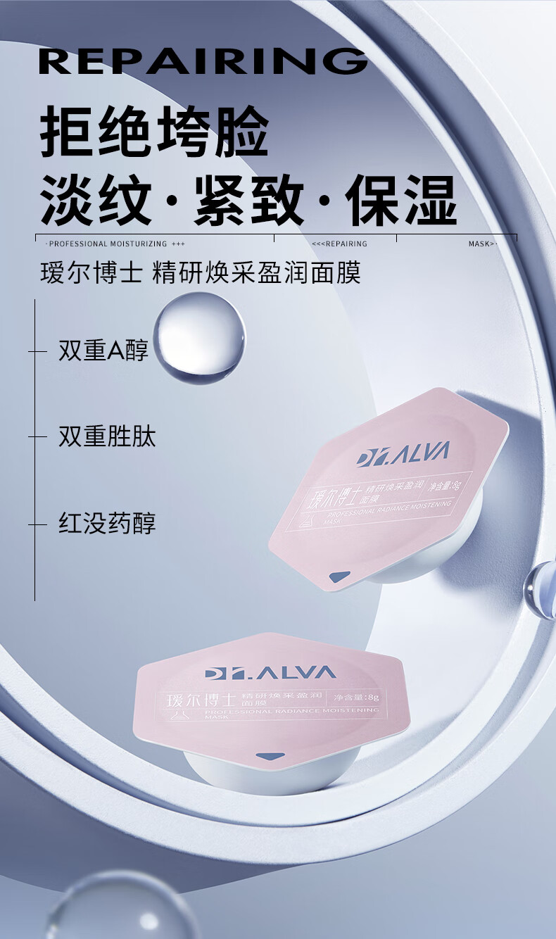 瑷尔博士Dr.Alva修护抗皱小罐膜抵御初老涂抹焕采盈润泥膜-紧致保湿6颗装