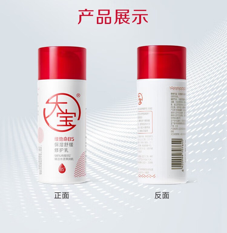 大宝B5保湿舒缓修护乳95ml 高纯B5积雪草舒缓干燥稳固屏障男女护肤品