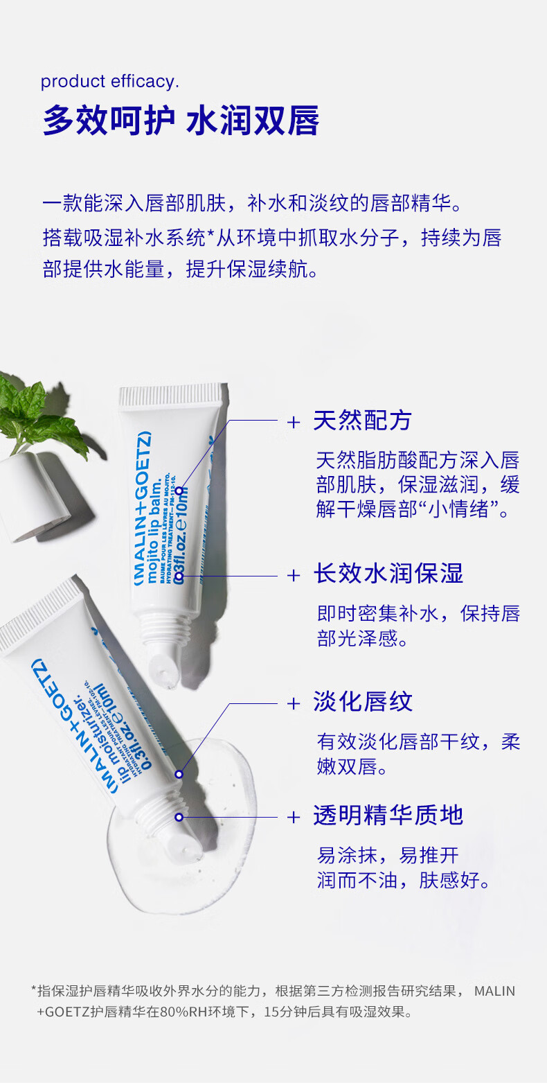 MALIN+GOETZ莫吉托薄荷护唇精华10ml修护唇膜淡化唇纹唇马林狗子唇膏