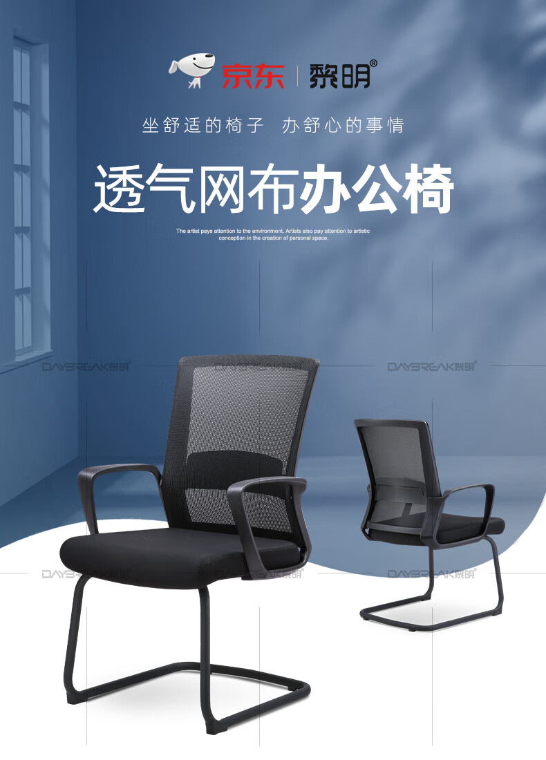 黎明 弓形椅会议椅人体工学办公椅会议室宿舍学习洽谈椅网布弓架电脑椅子