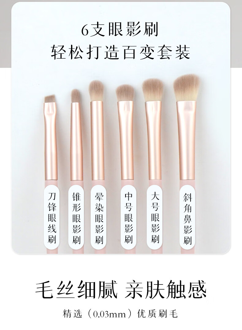 东义严选沧州软毛眼影刷6件套装小号化妆刷眼妆晕染卧蚕眼线刀锋眼部细节