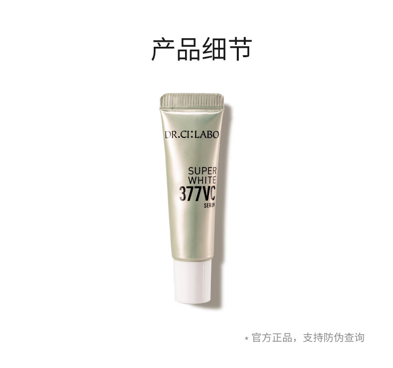 城野医生 Dr.Ci.Labo 面部精华VC377精华小样6g日本进口