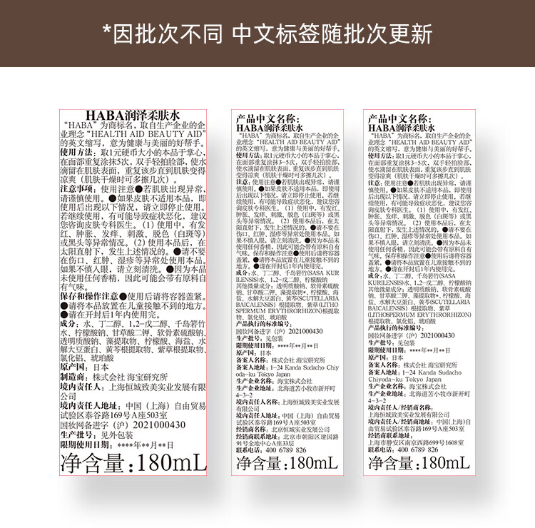 HABA精简奢润护肤套装（G露180ml+1代油30ml）补水保湿 囤货装