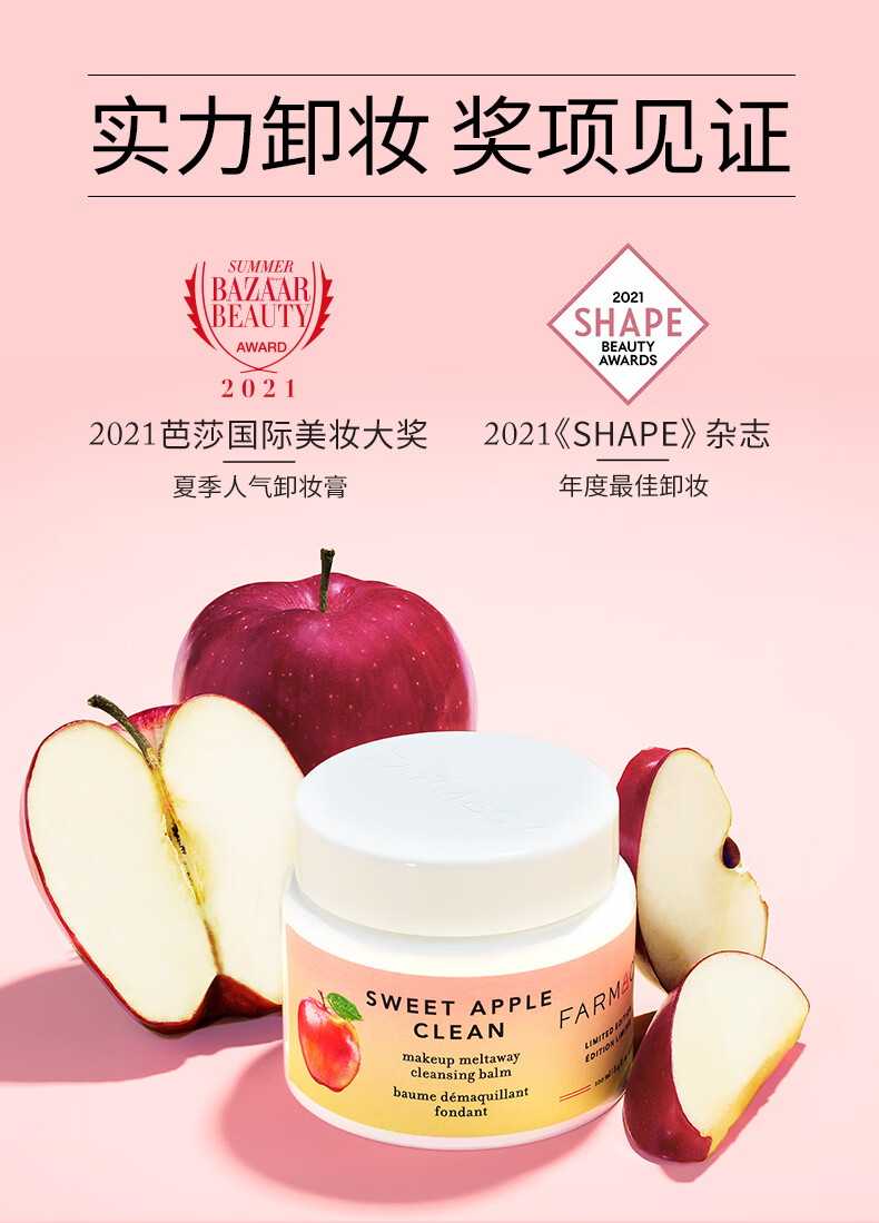 FARMACY 法沫溪双层苹果卸妆膏100ml 清洁养肤卸妆眼唇卸温和敏感肌可用