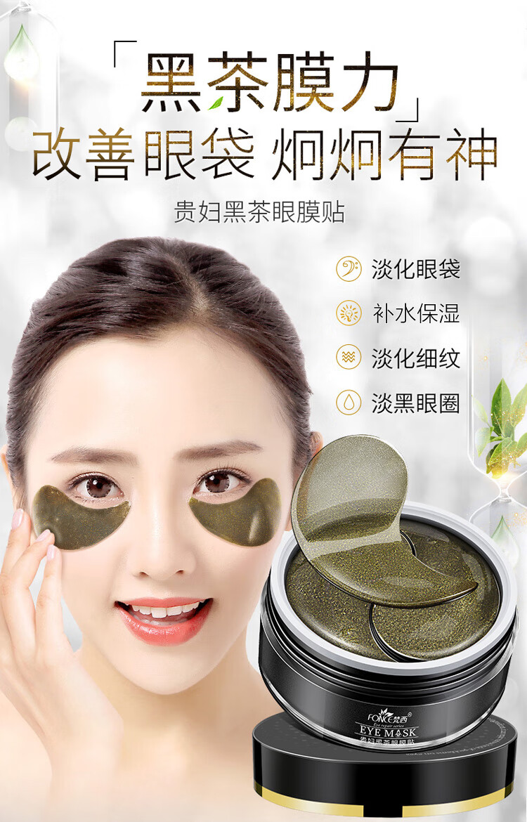 梵西贵妇黑茶眼膜淡化眼袋细纹紧致抗皱熬夜改善黑眼圈法令纹贴 96g