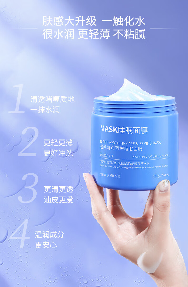 beauty notes夜间舒润呵护睡眠涂抹面膜深层补水保湿控油肌肤去暗沉收毛孔500g