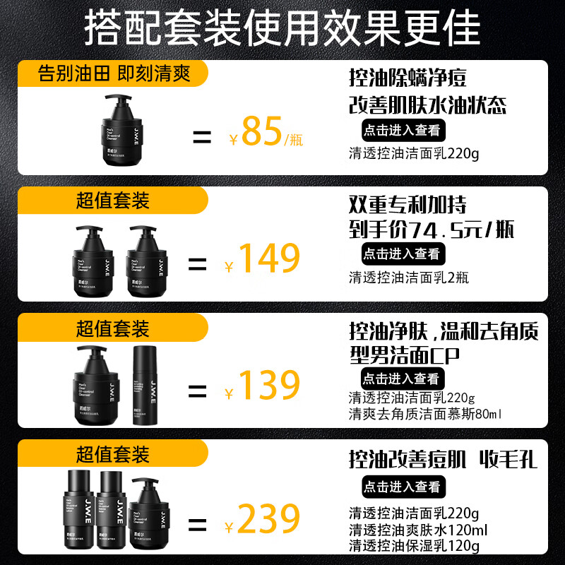 爵威尔（JUEWEIER）爵威尔洗面奶男士洗面控油乳清透洁面部水乳套装保湿面部专用jwe 1瓶装220g【控油祛痘深层清洁】