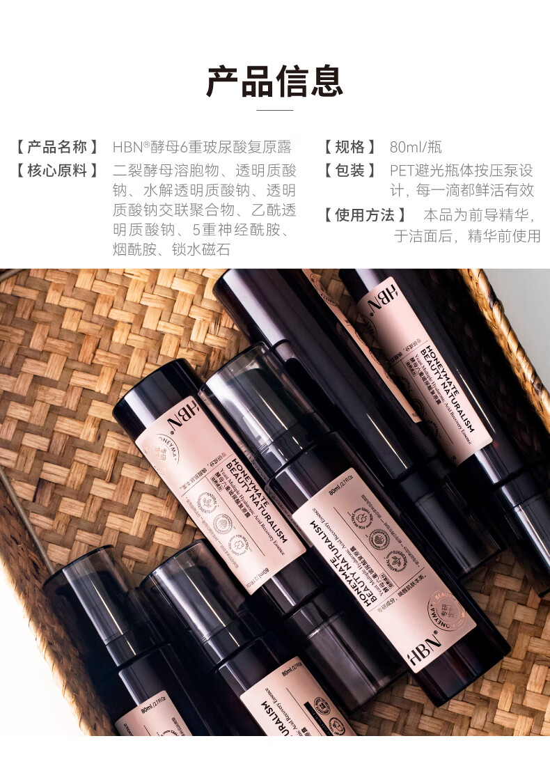 HBN二裂酵母六重玻尿酸复原露肌底液精华液修护舒缓补水