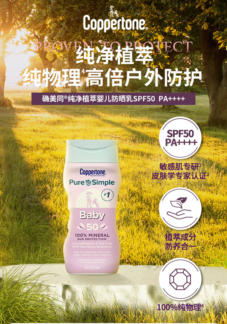 水宝宝（Coppertone）确美同水宝宝儿童防晒通勤防水植萃婴儿防晒乳SPF50 177ML