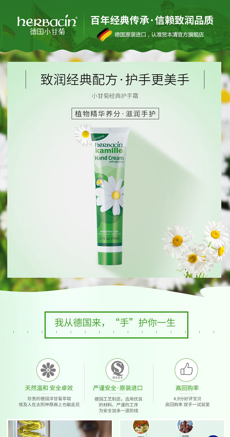 贺本清（Herbacin）德国小甘菊经典护手霜保湿补水秋冬滋润 75ml/支进口超市5支起